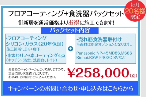 毎月20名様限定：丸ごとコーティングセット：198,000円